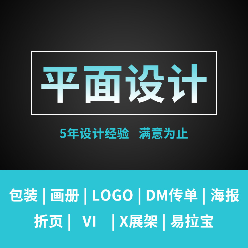 平面设计的艺术 从广告宣传册到易拉宝的视觉传达
